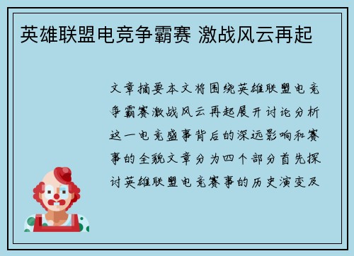 英雄联盟电竞争霸赛 激战风云再起