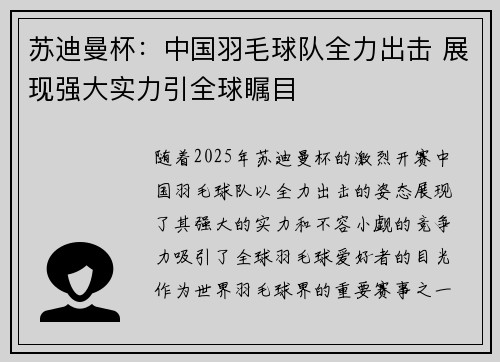 苏迪曼杯：中国羽毛球队全力出击 展现强大实力引全球瞩目
