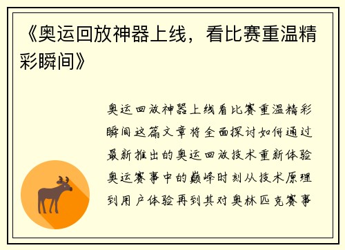 《奥运回放神器上线，看比赛重温精彩瞬间》